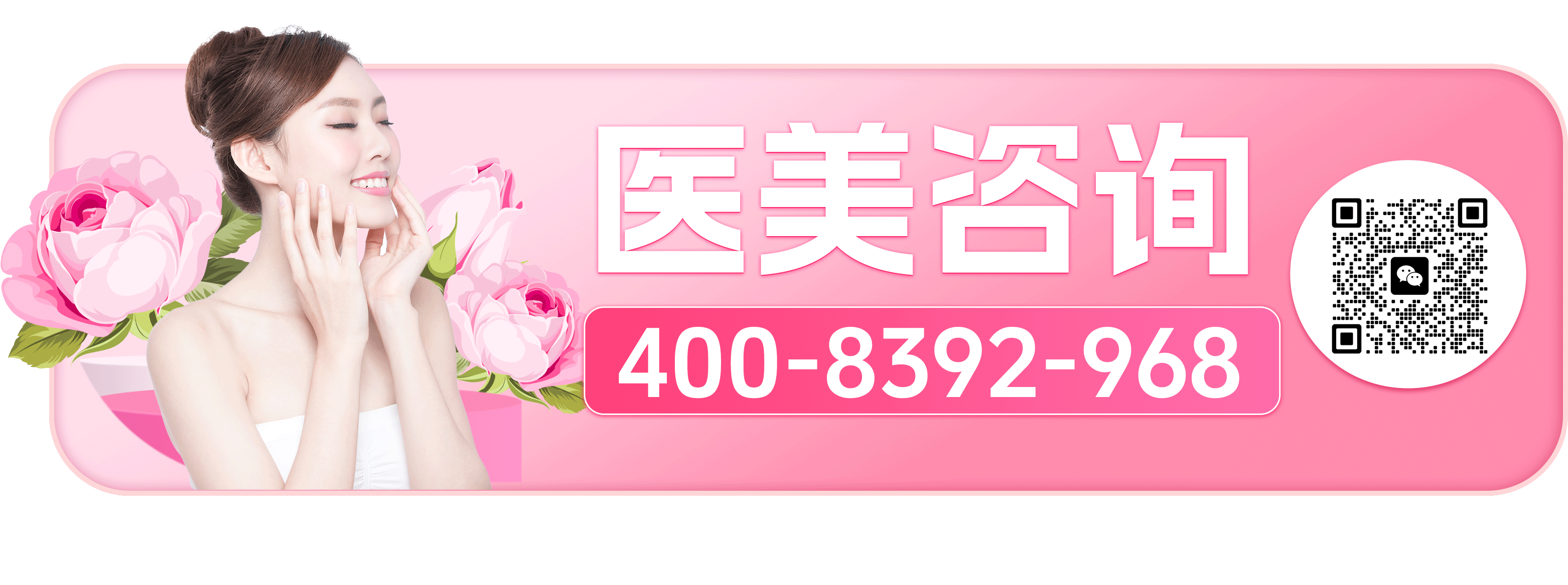 医美